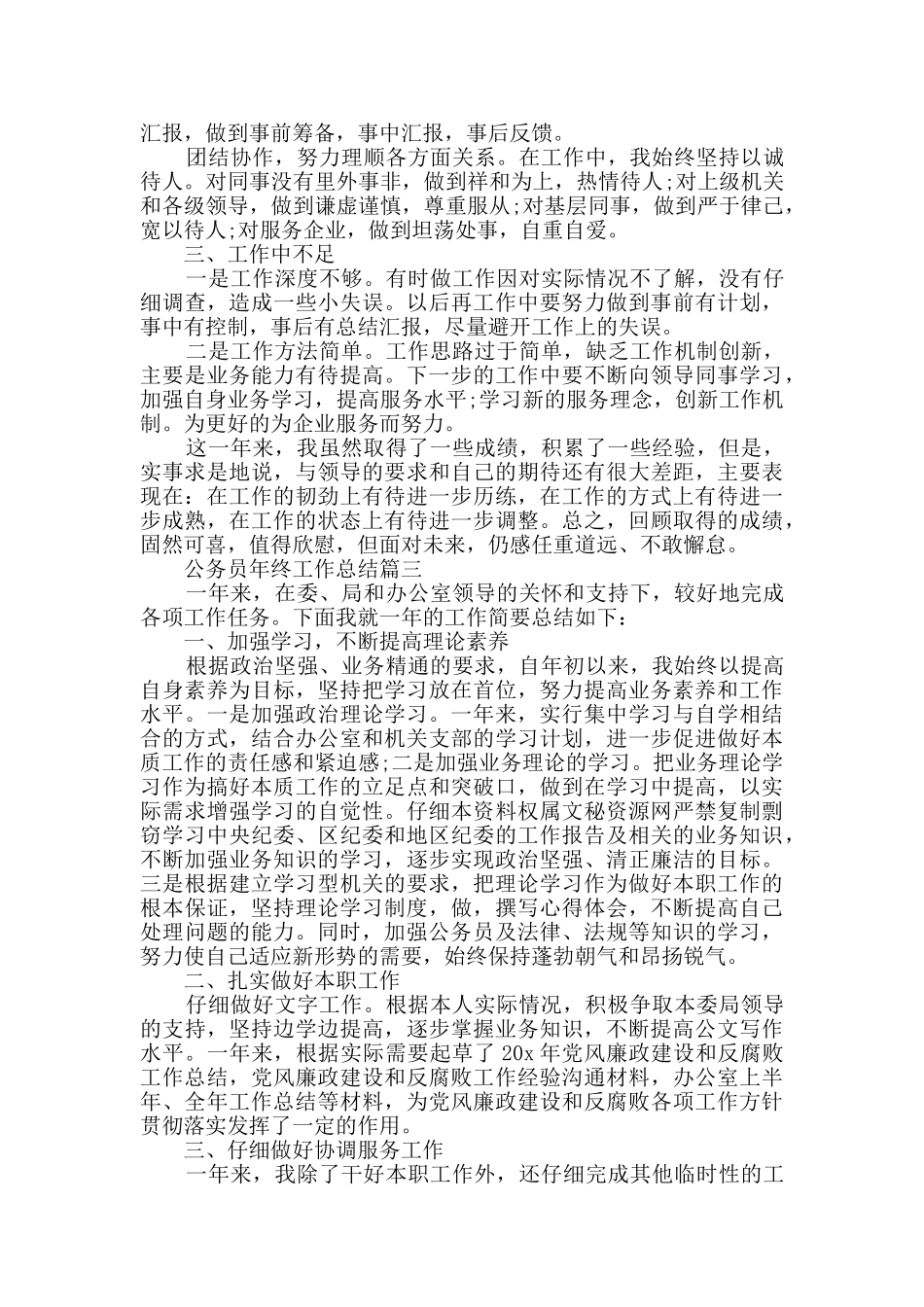 2024公务员年终工作总结精选_第3页