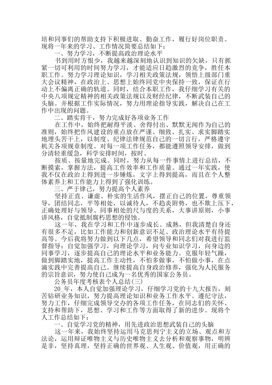 2024公务员年度考核表个人总结_第2页
