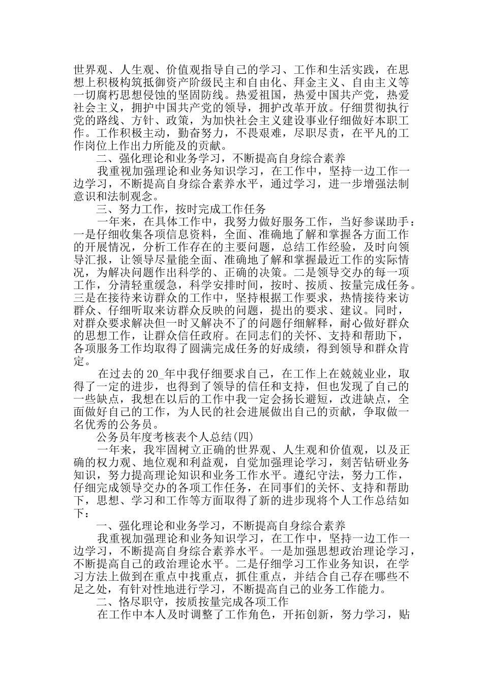 2024公务员年度考核表个人总结_第3页