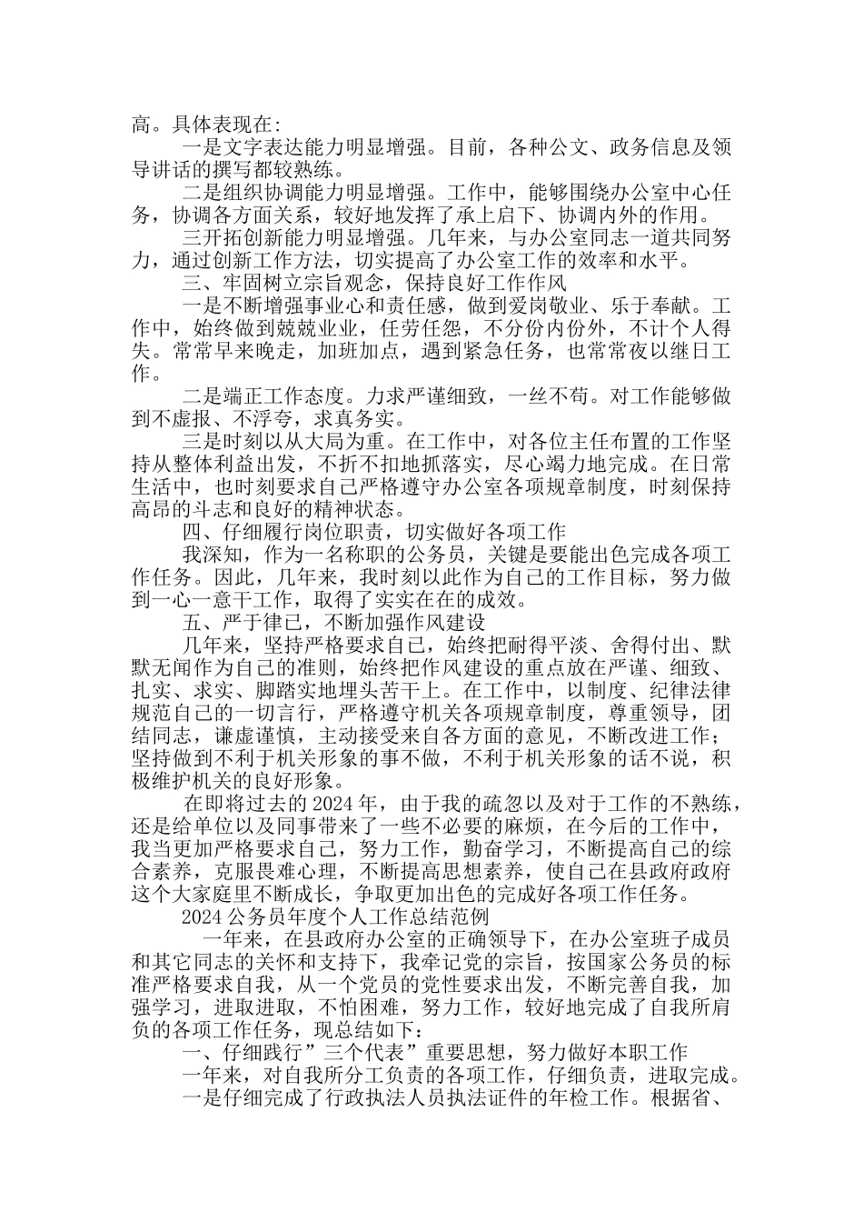 2024公务员年度个人工作总结范例三篇_第2页