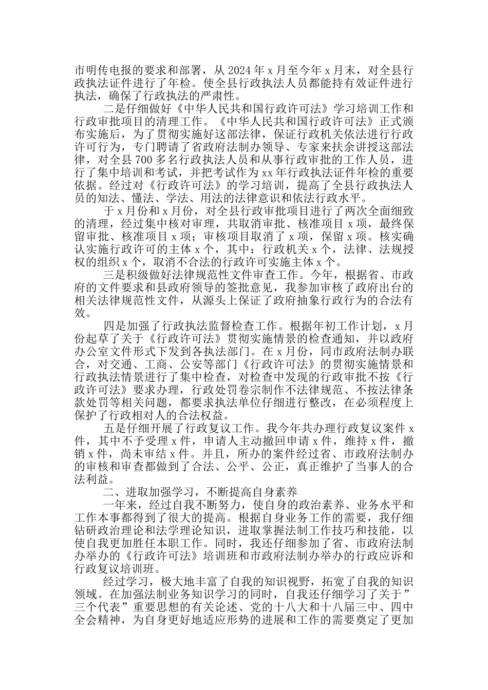 2024公务员年度个人工作总结范例三篇_第3页