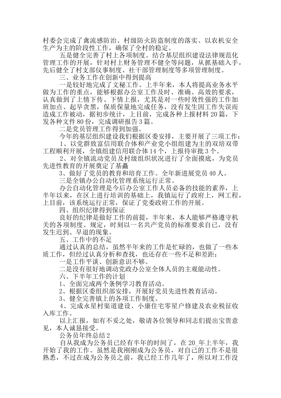 2024公务员年终总结个人范文_第2页
