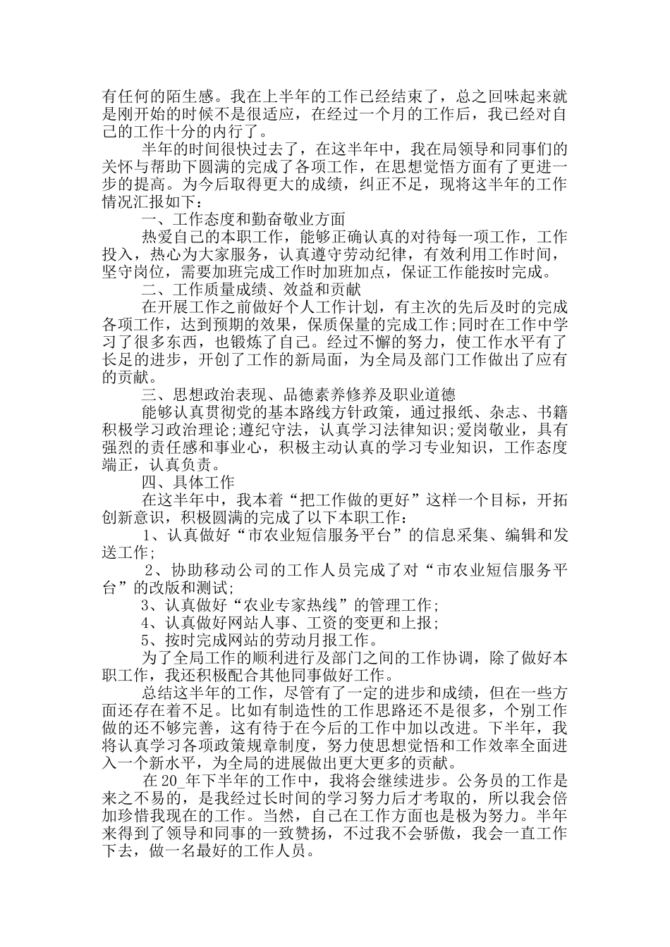 2024公务员年终总结个人范文_第3页
