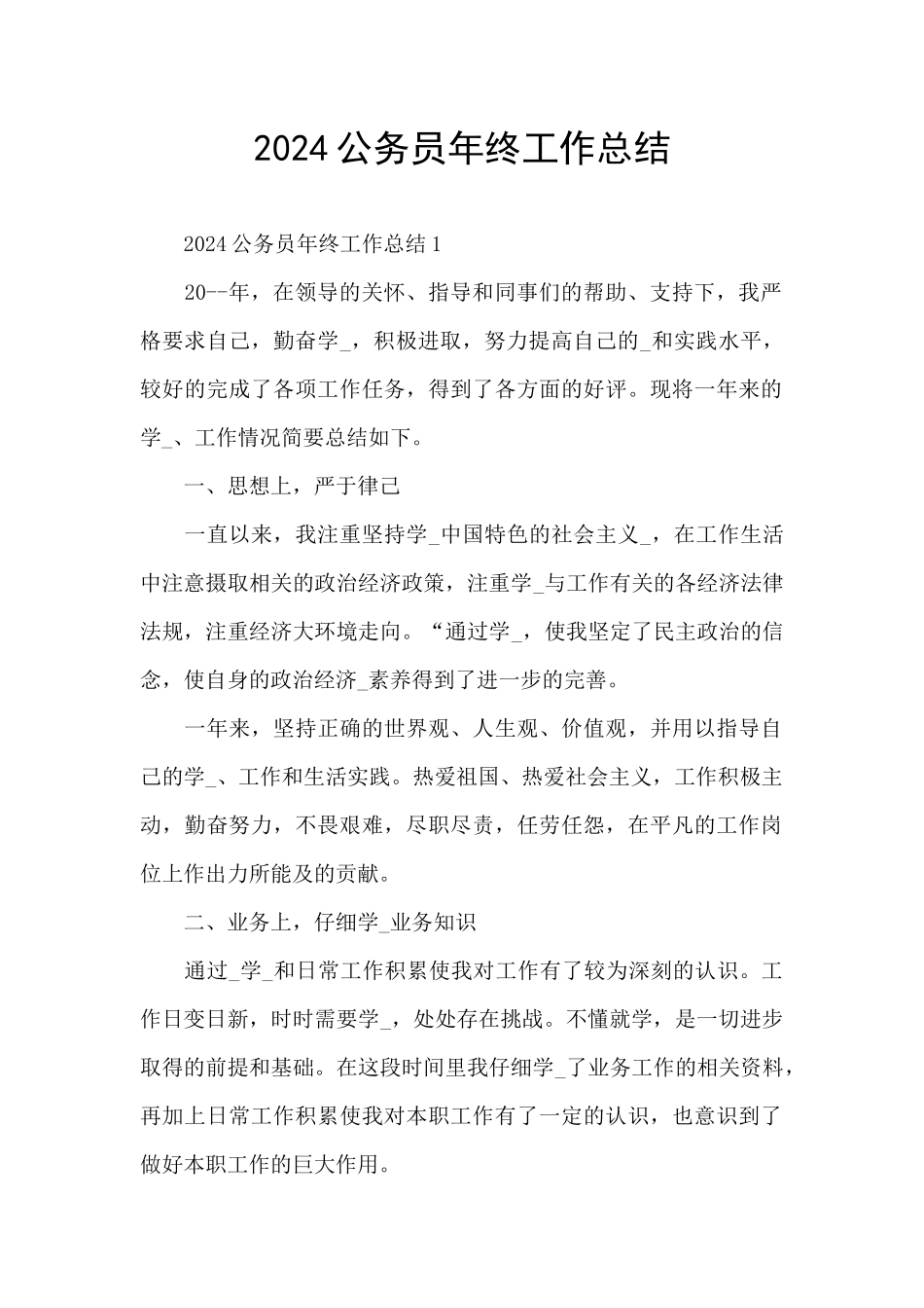 2024公务员年终工作总结_第1页