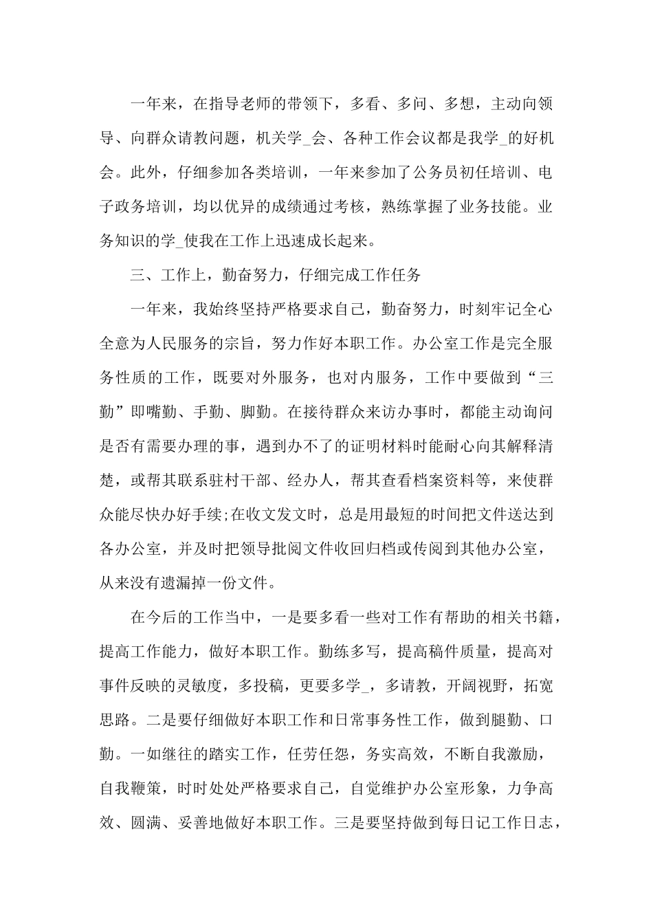 2024公务员年终工作总结_第2页