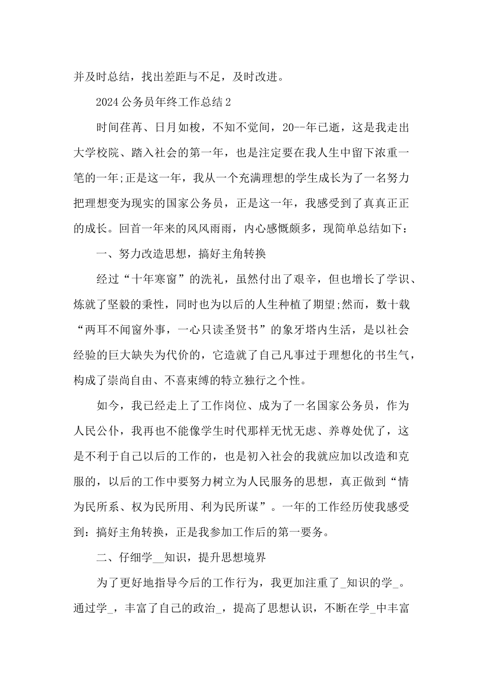 2024公务员年终工作总结_第3页
