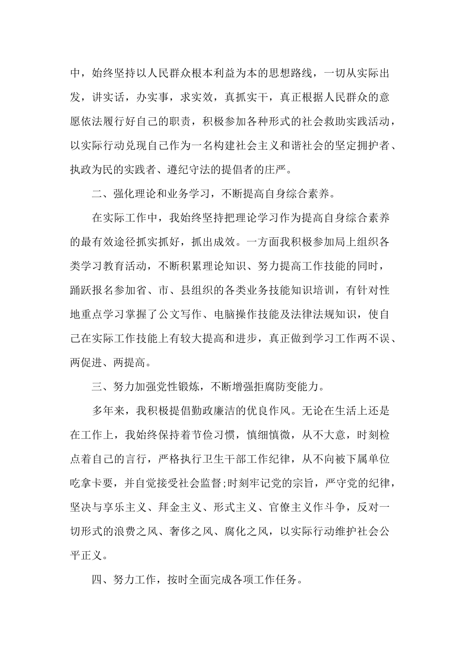 2024公务员工作述职报告_第2页