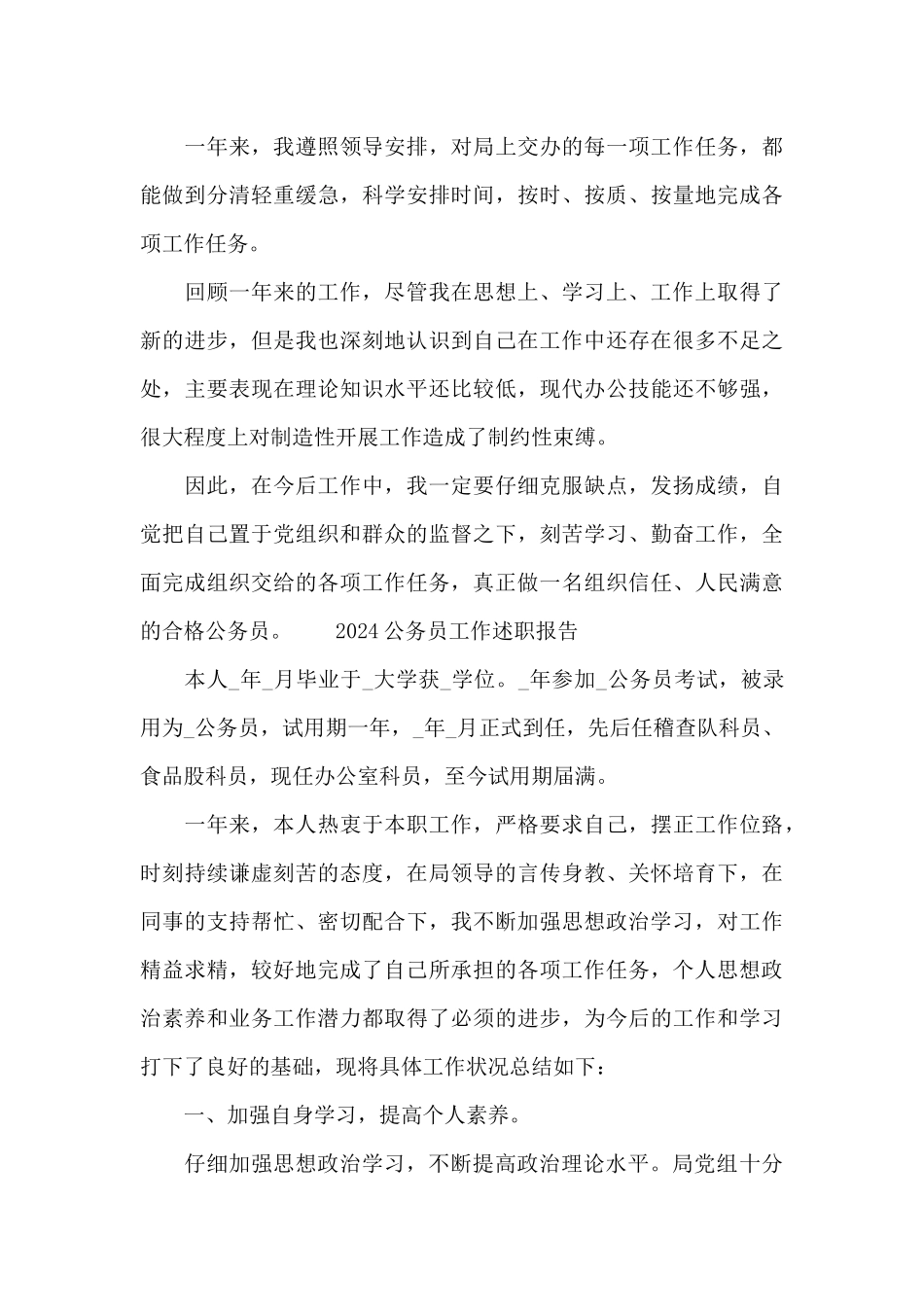 2024公务员工作述职报告_第3页