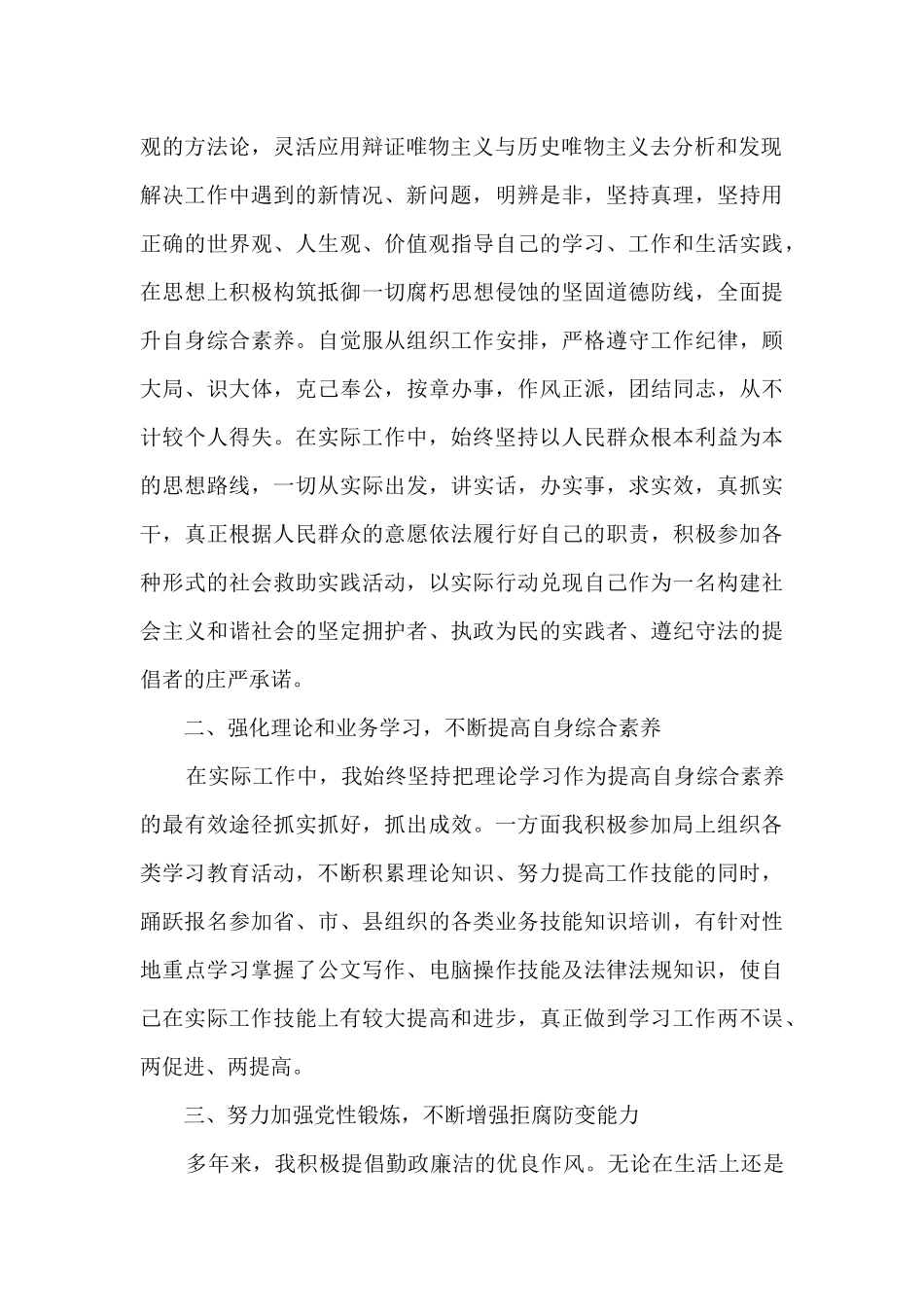 2024公务员年终总结范文5篇_第2页