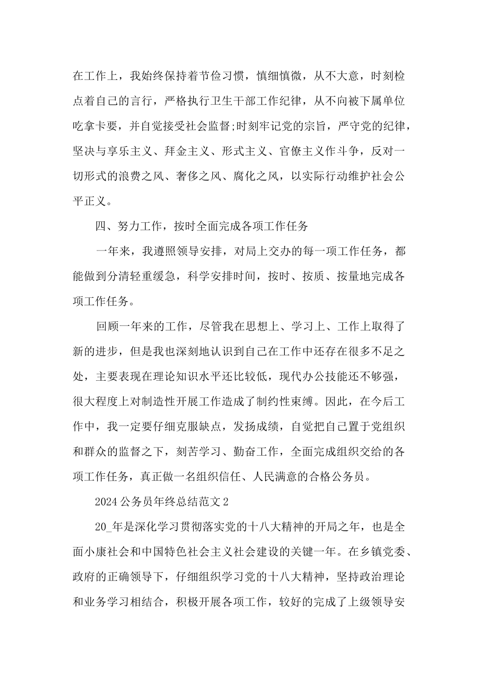 2024公务员年终总结范文5篇_第3页