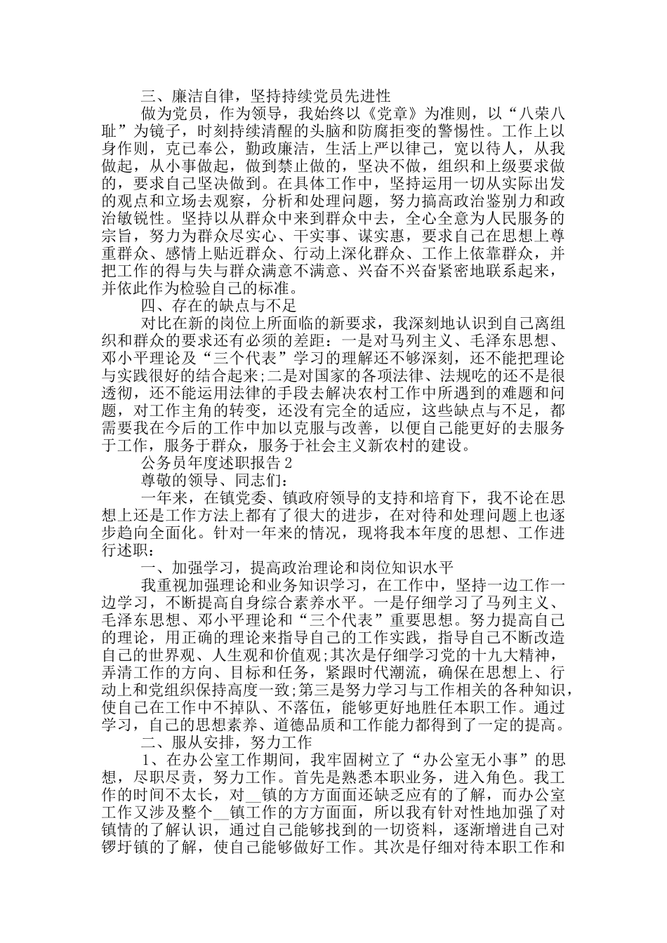2024公务员年终个人述职报告5篇_第2页