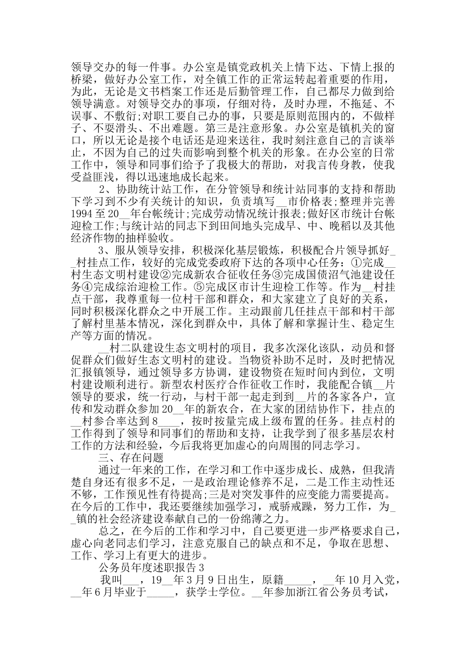 2024公务员年终个人述职报告5篇_第3页