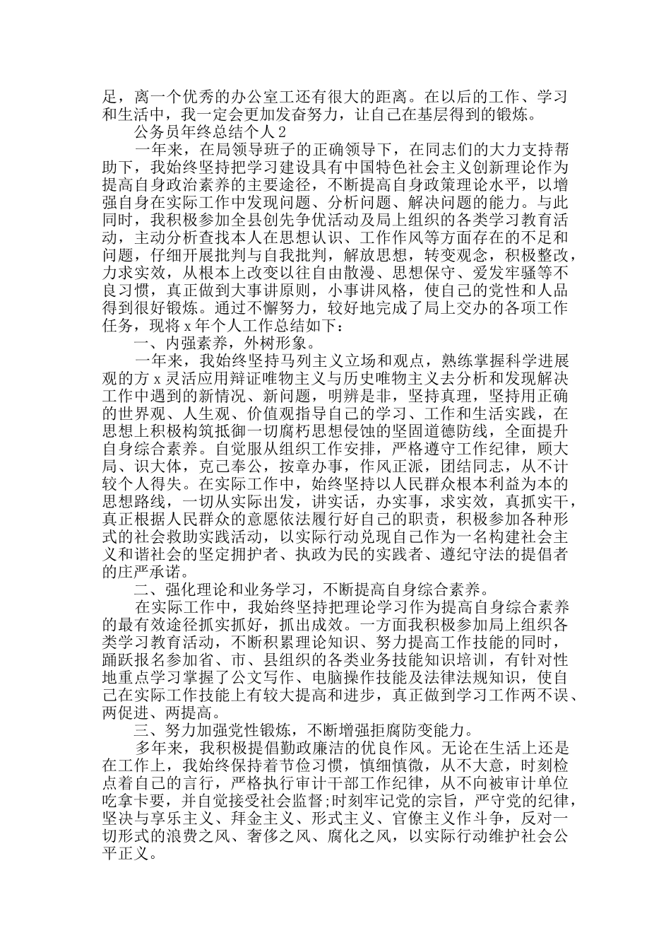 2024公务员年终总结个人精选_第2页