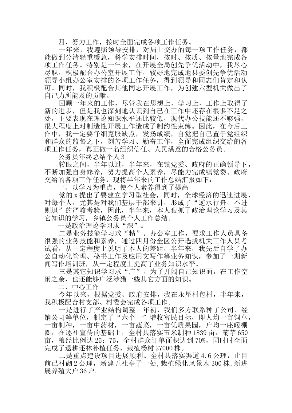 2024公务员年终总结个人精选_第3页