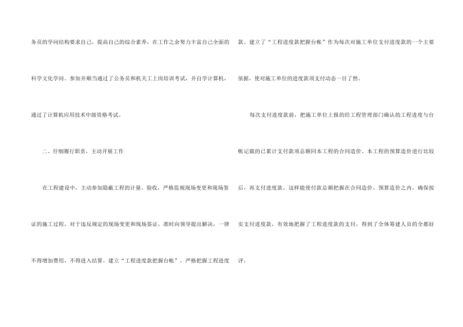 2024公务员试用期转正工作总结5篇_第2页