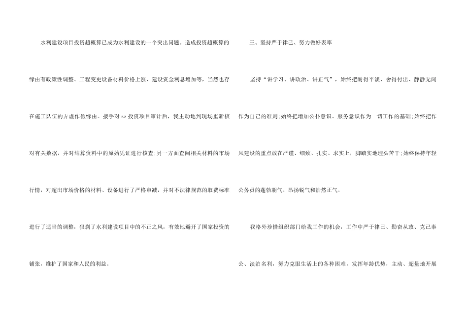 2024公务员试用期转正工作总结5篇_第3页