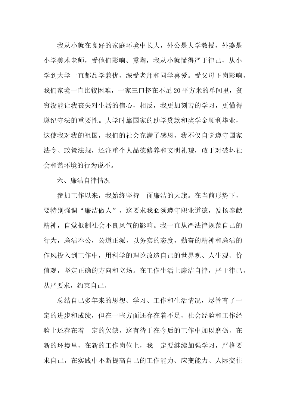 2024公务员考核表个人总结六篇_第2页