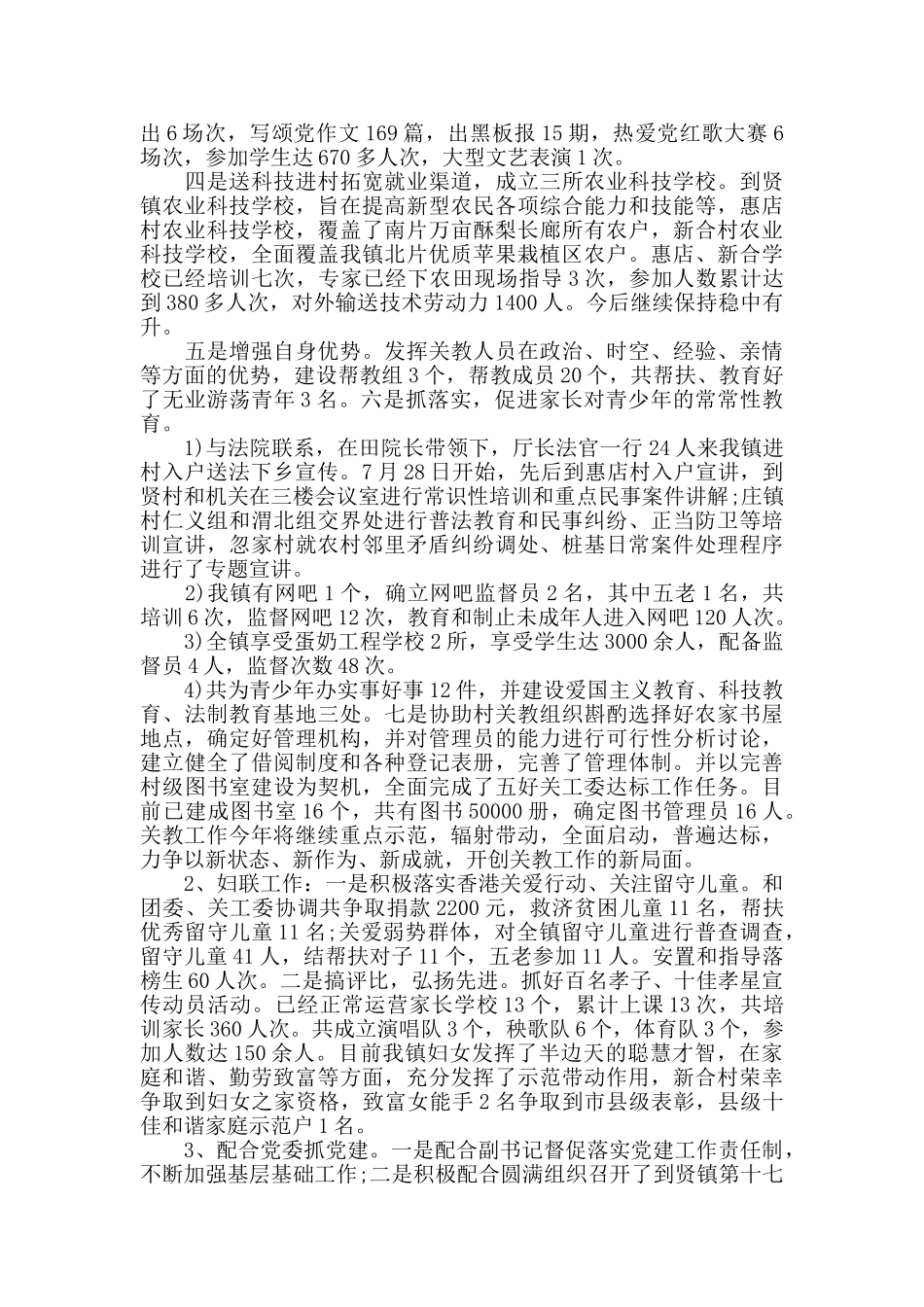 2024公务员述职报告乡镇干部述职_第2页