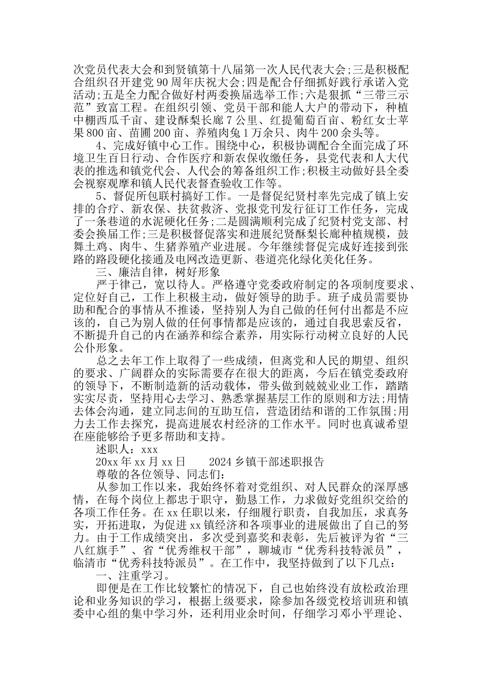 2024公务员述职报告乡镇干部述职_第3页