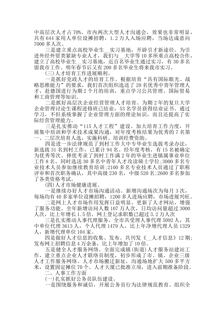 2024公务员年度考核个人工作总结五篇最新_第2页