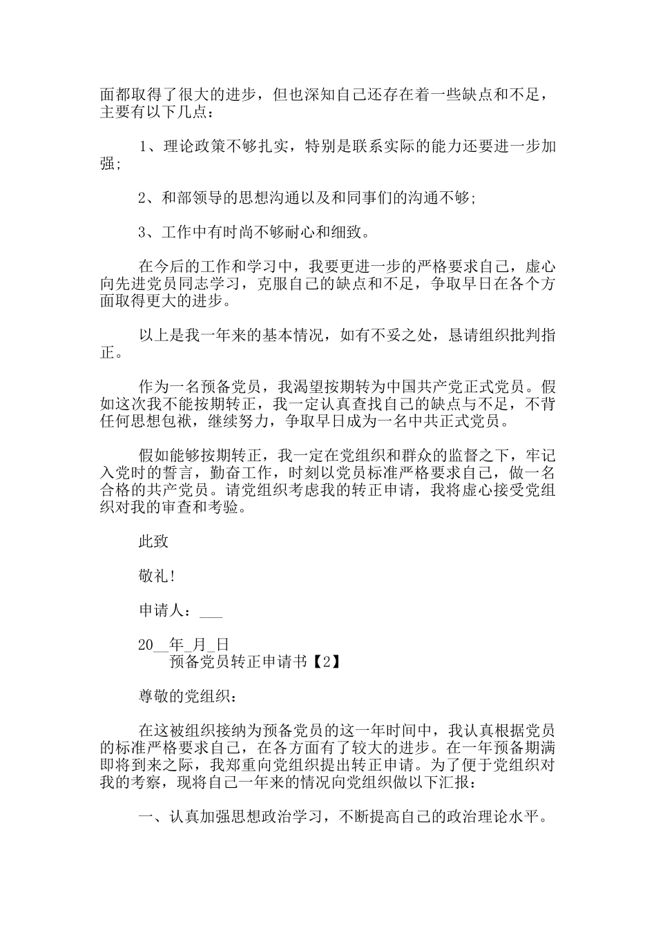 2024公务员预备党员转正申请书5篇_第3页