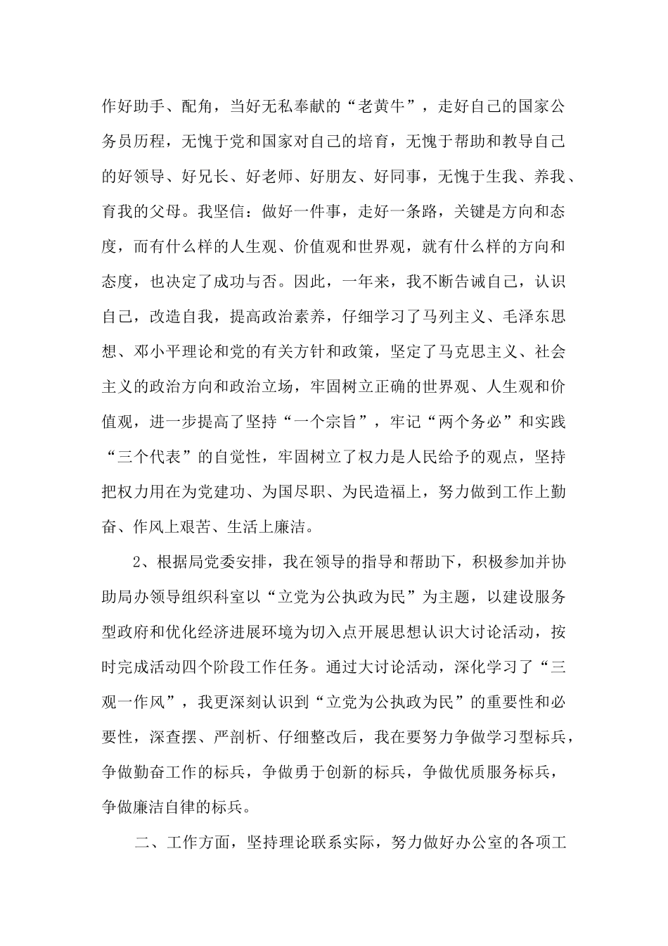 2024公务员年度考核个人总结_第2页