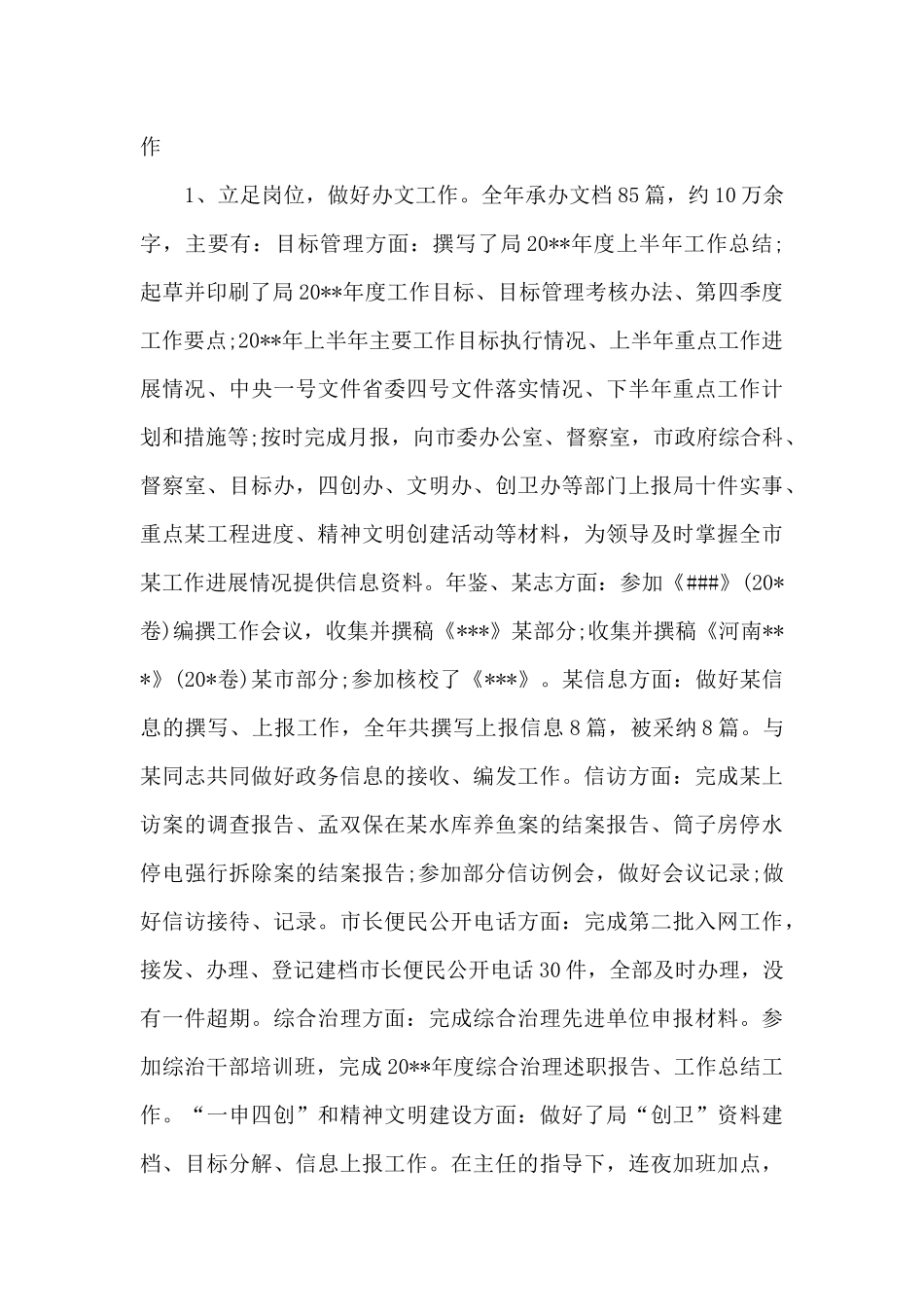 2024公务员年度考核个人总结_第3页