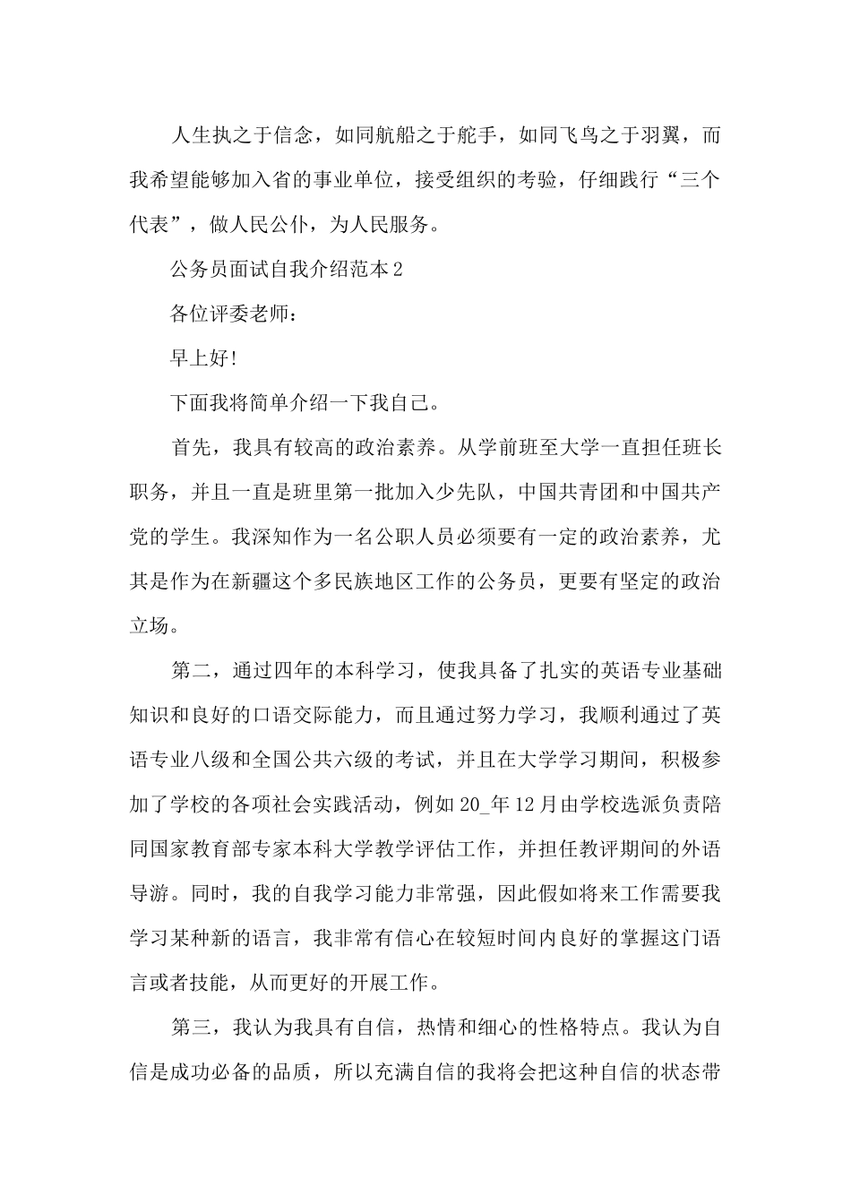 2024公务员面试自我介绍范本5篇_第2页