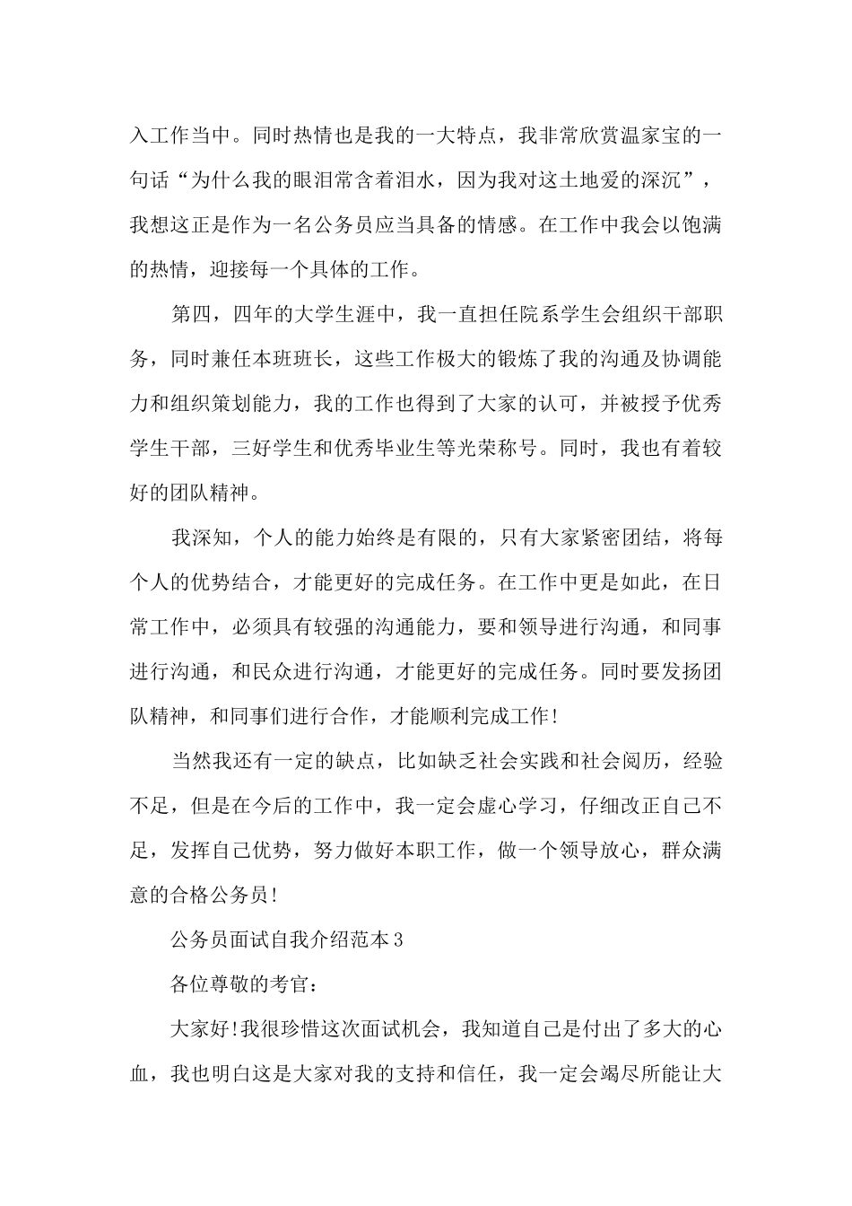 2024公务员面试自我介绍范本5篇_第3页