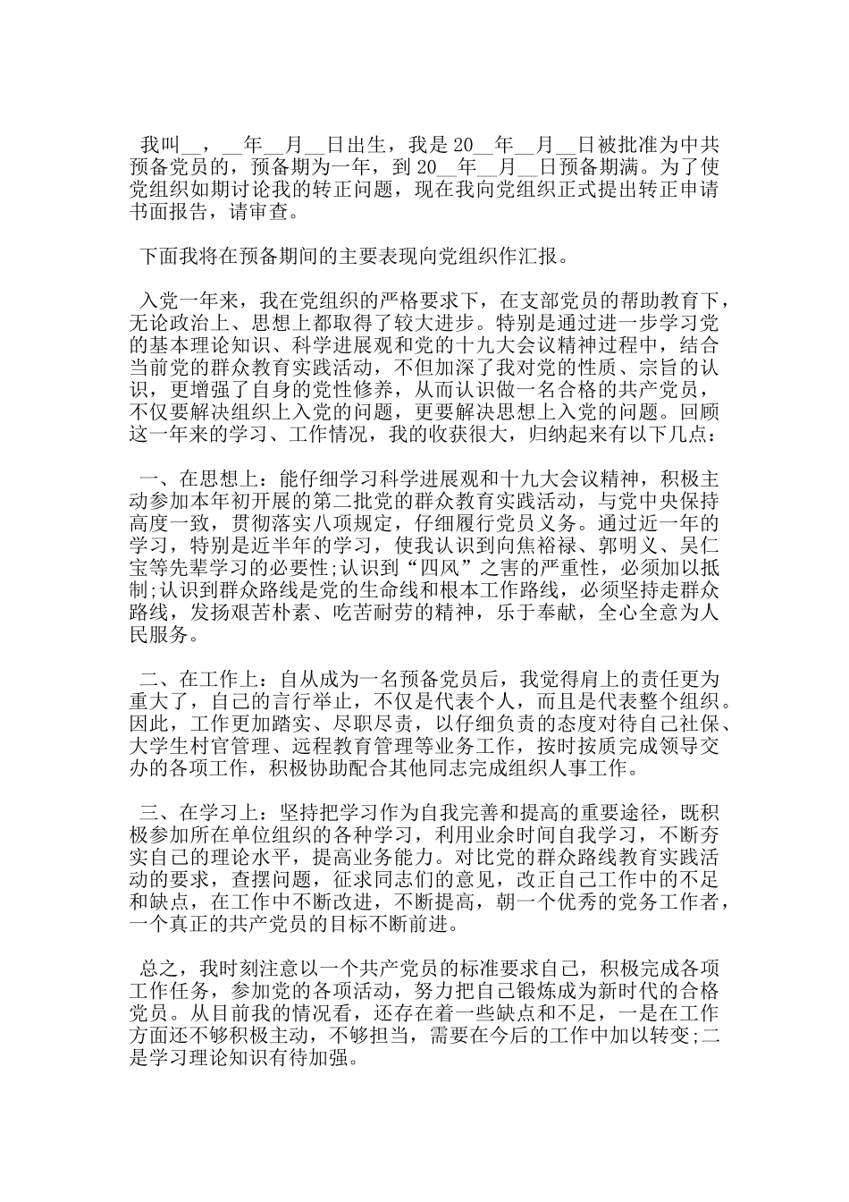 2024公务员预备党员转正申请书通用格式5篇_第3页