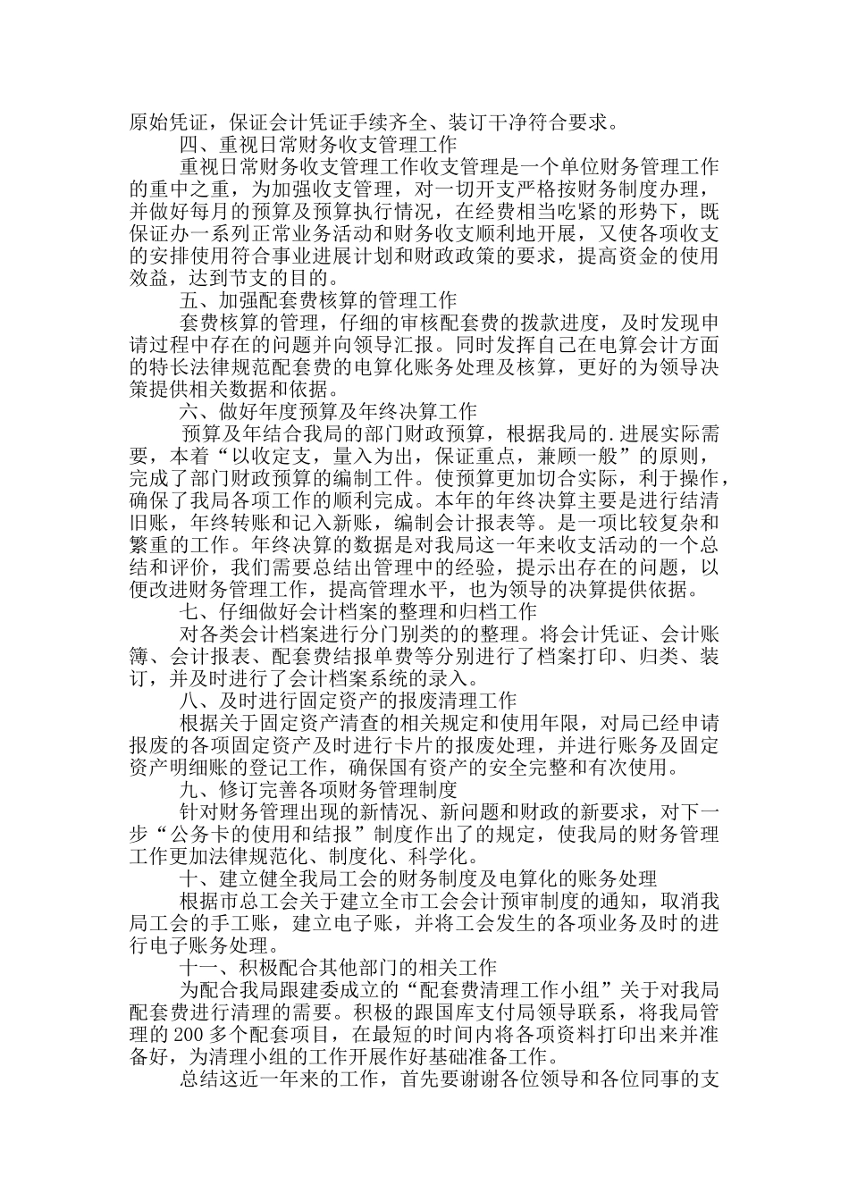 2024公务员年度考核登记表个人总结5篇_第3页