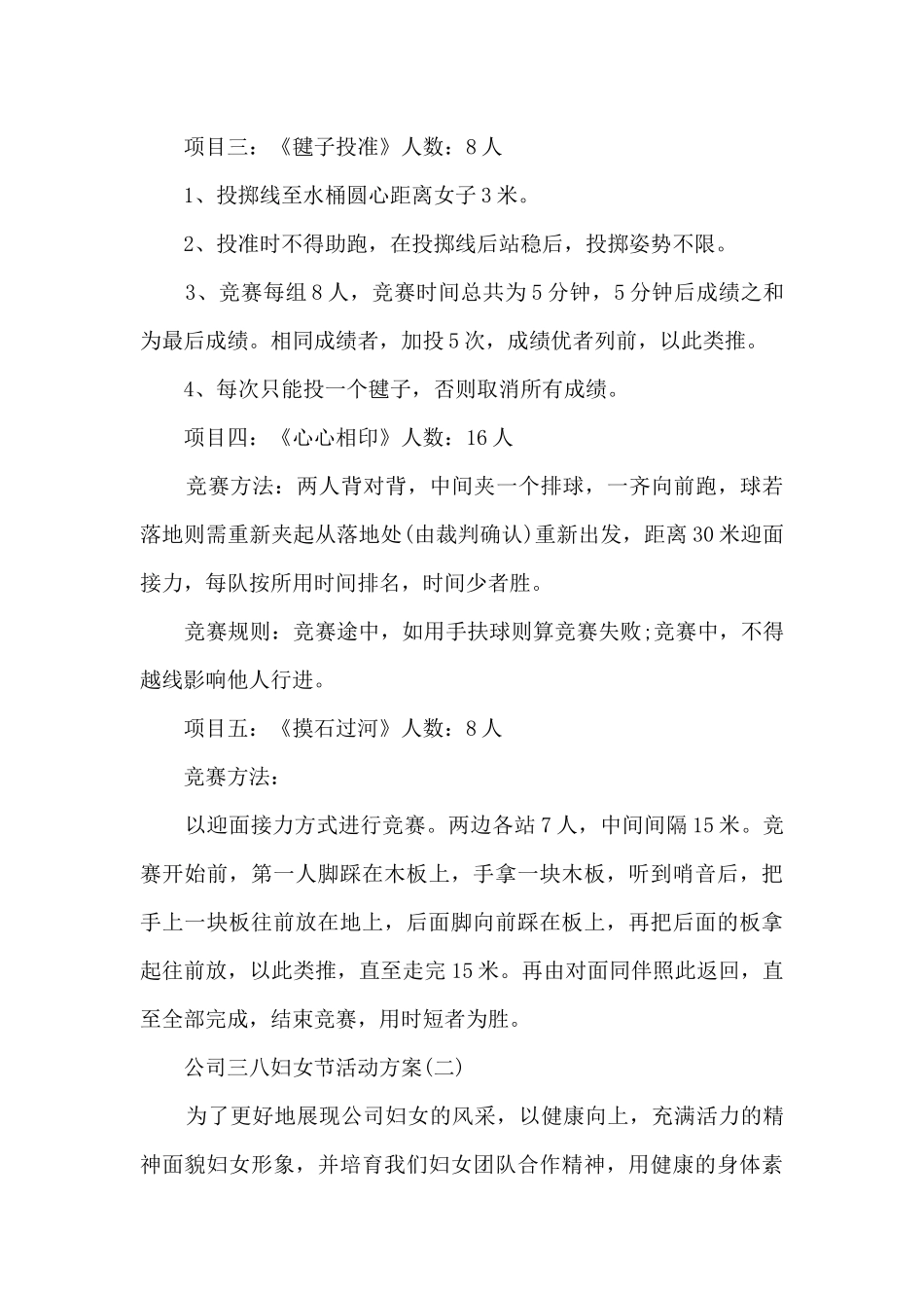2024公司三八妇女节活动方案5篇_第2页