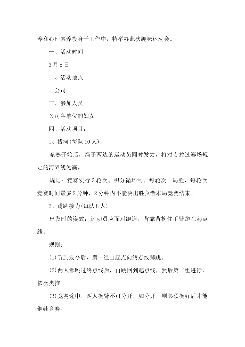 2024公司三八妇女节活动方案5篇_第3页