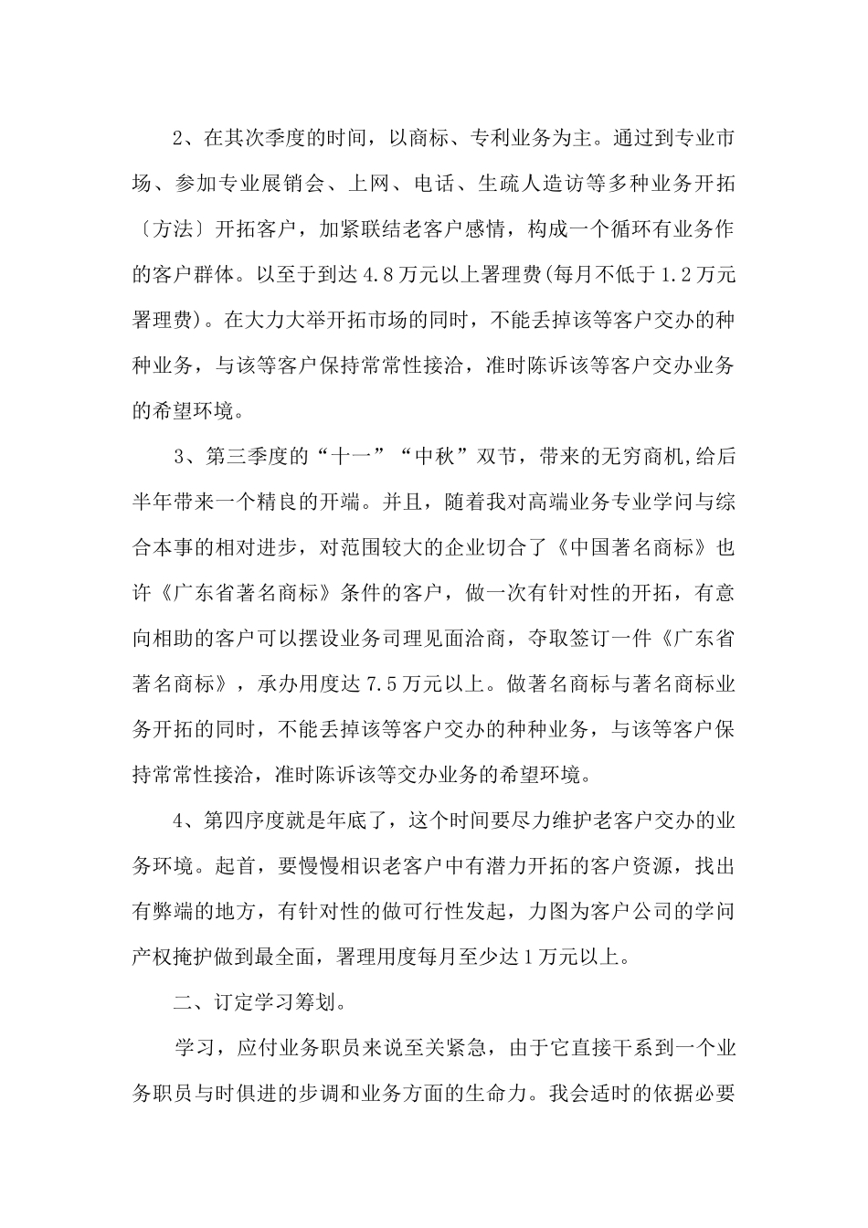 2024公司业务员个人工作计划_第2页