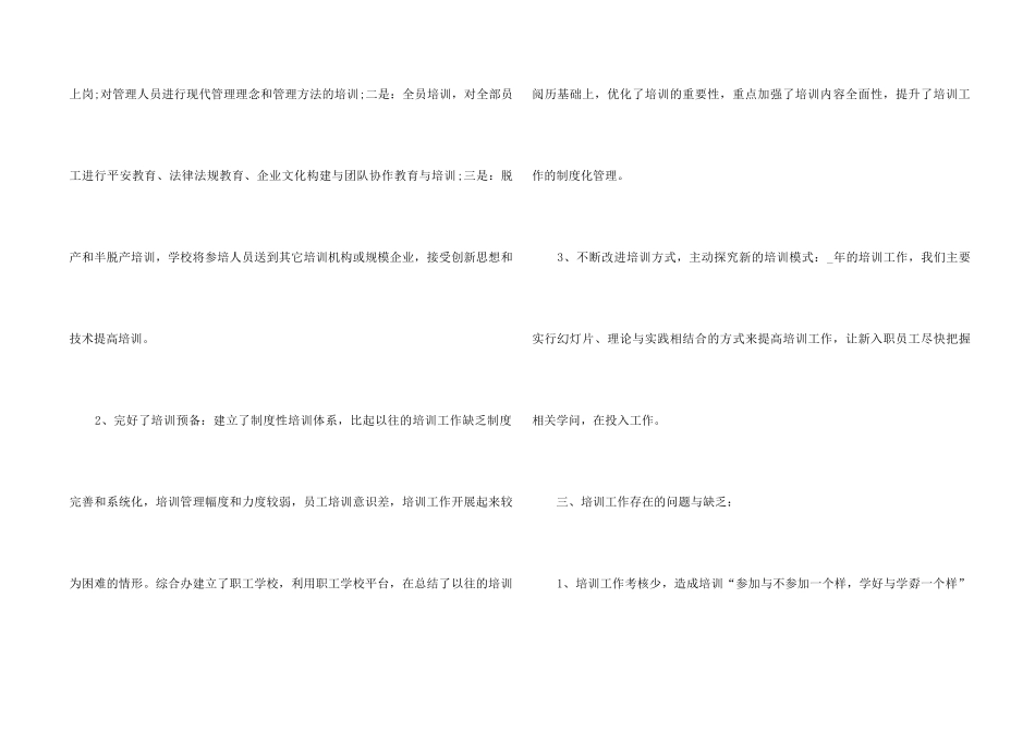 2024公司业务员个人培训总结5篇_第2页