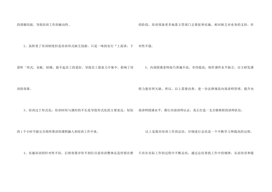 2024公司业务员个人培训总结5篇_第3页