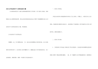 2024公司业务员个人培训总结5篇