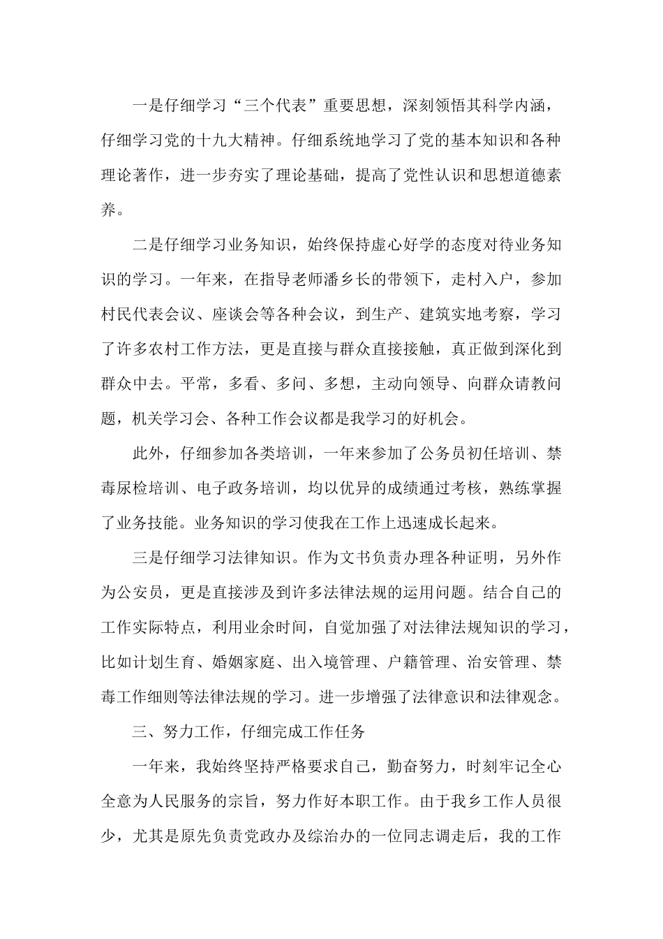 2024公务员考核工作总结模板_第2页