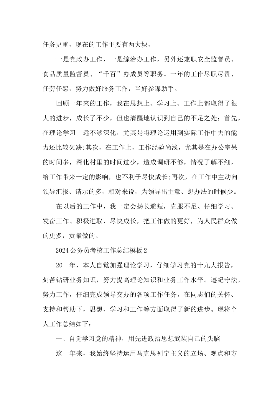 2024公务员考核工作总结模板_第3页
