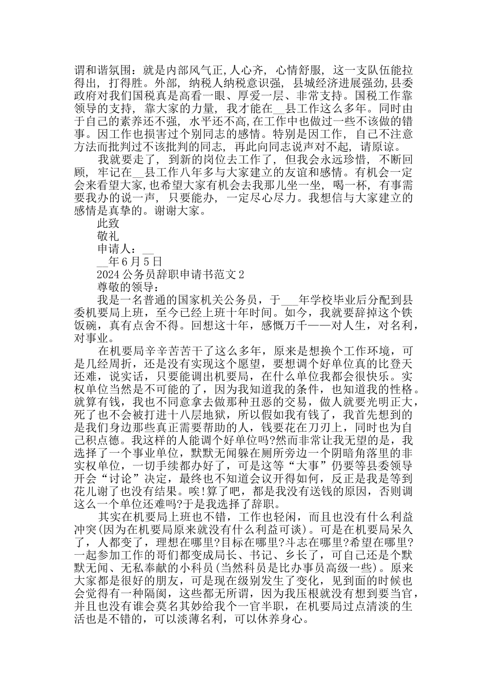 2024公务员辞职申请书范文_第2页