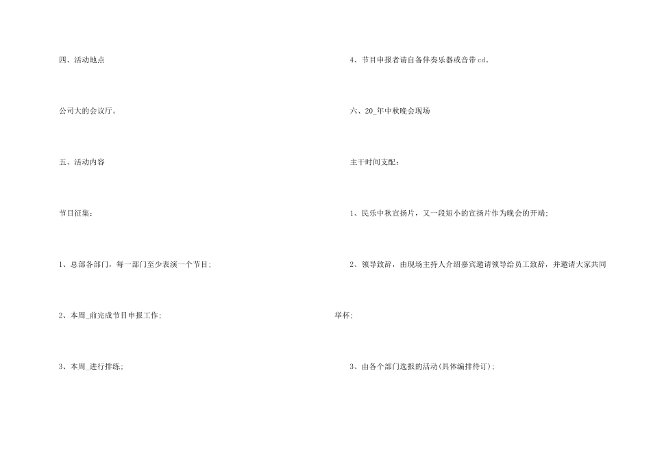 2024公司中秋节活动策划方案_第2页