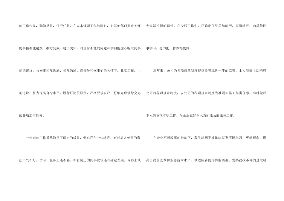 2024公司个人年终工作总结简短5篇_第2页