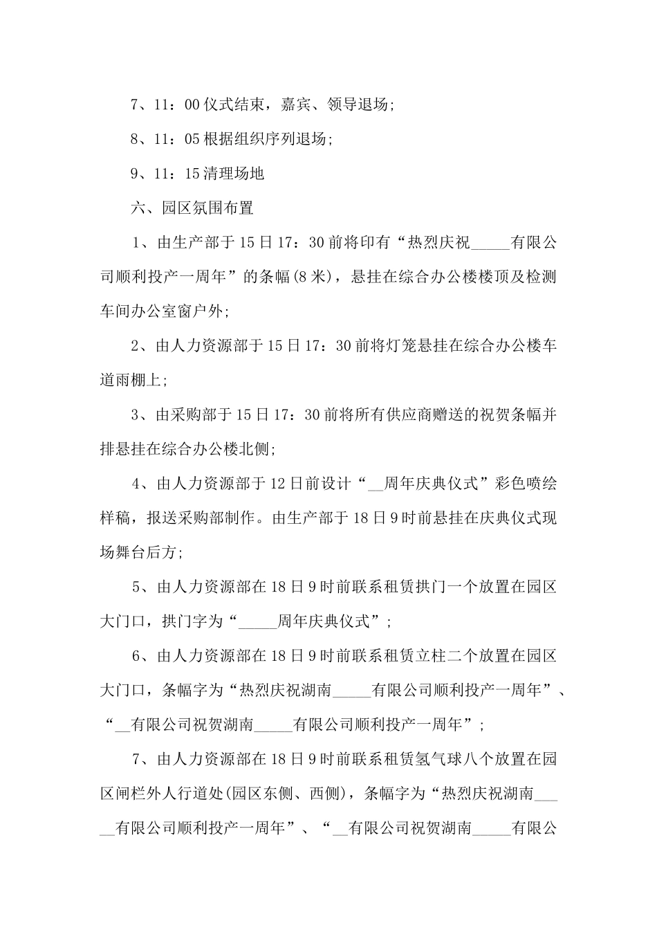 2024公司举行周年庆典活动方案范文范本五篇_第2页