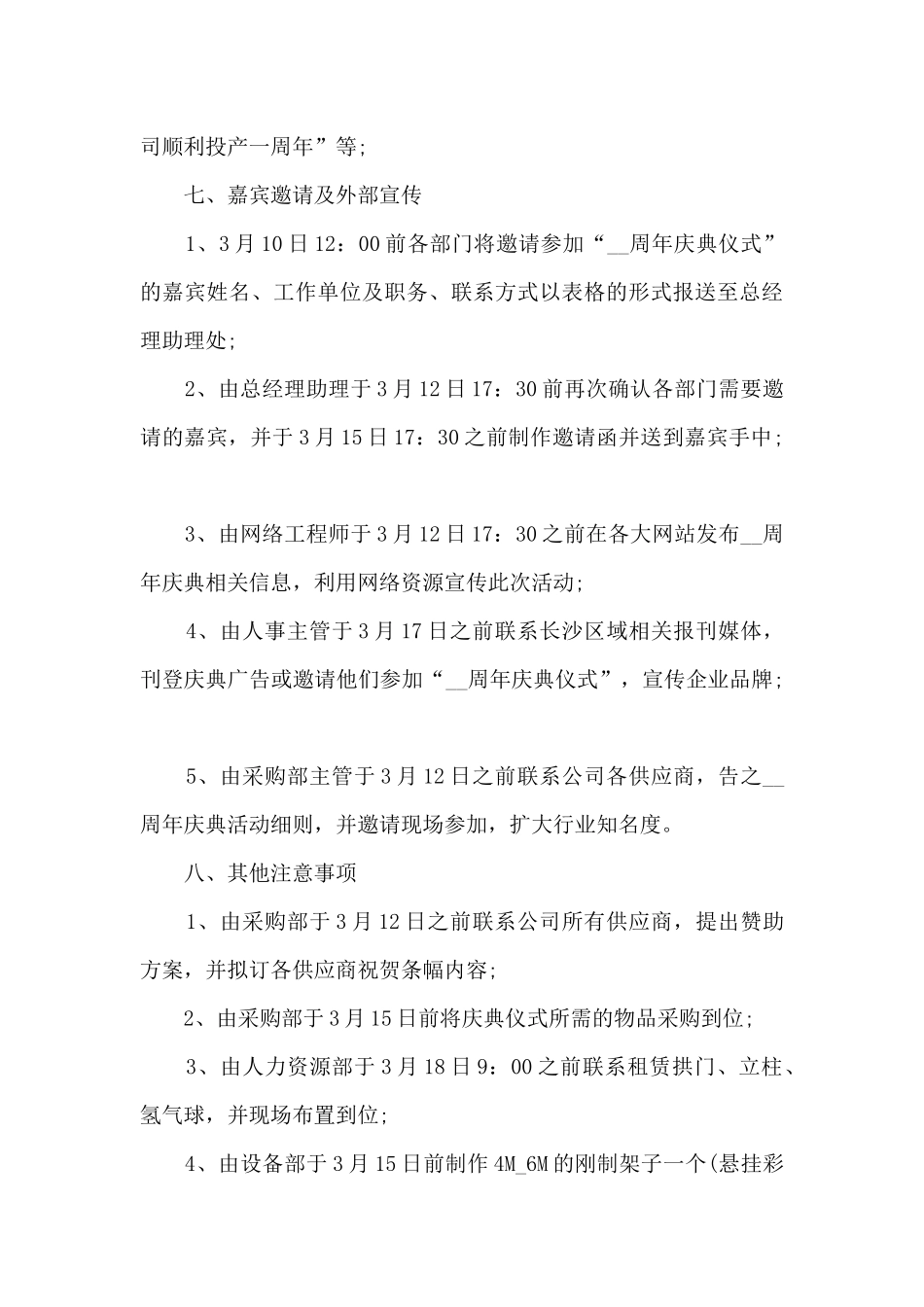 2024公司举行周年庆典活动方案范文范本五篇_第3页