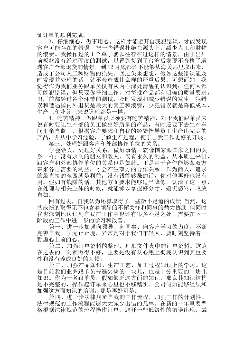 2024公司个人业务工作总结范文5篇_第2页