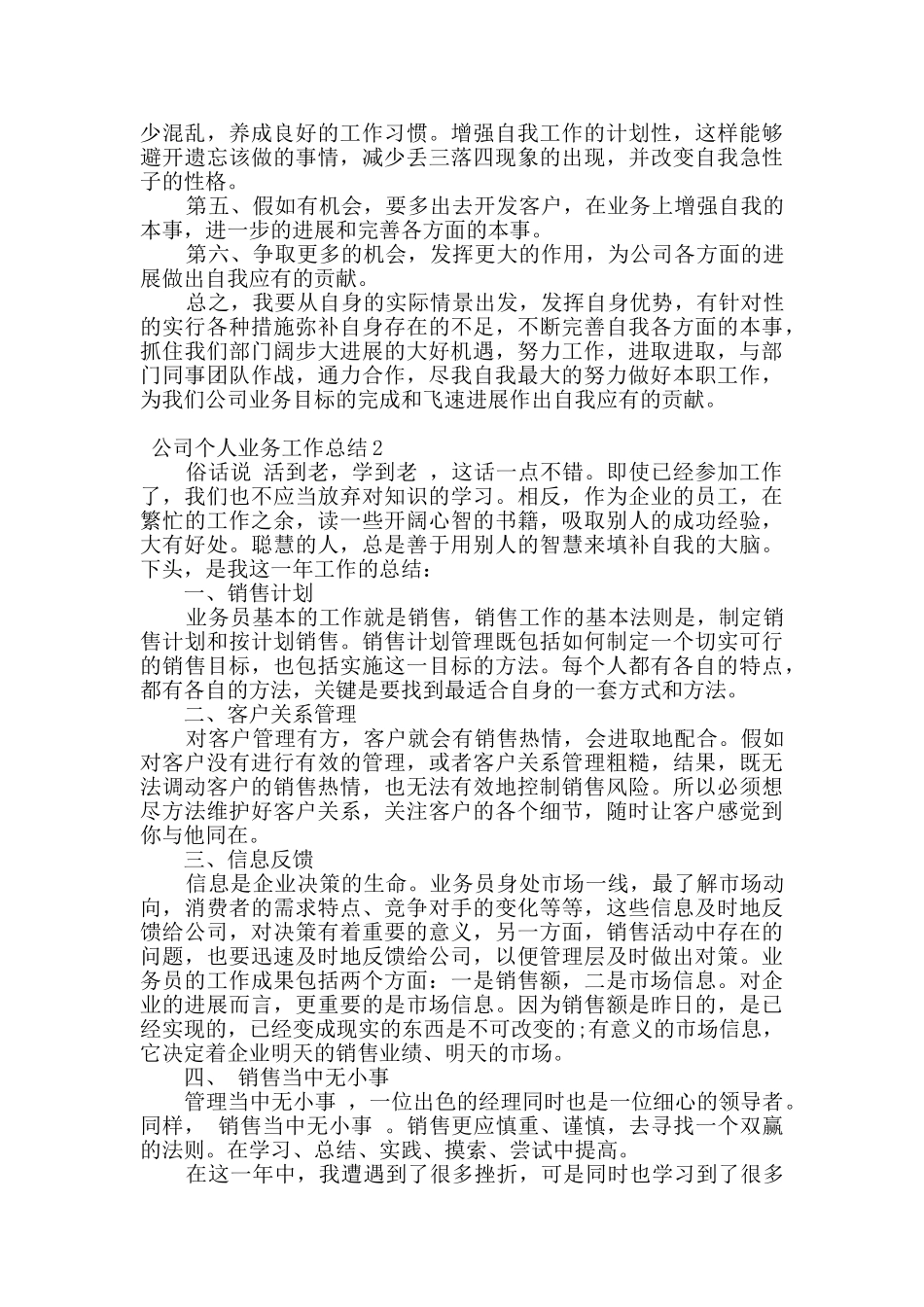 2024公司个人业务工作总结范文5篇_第3页