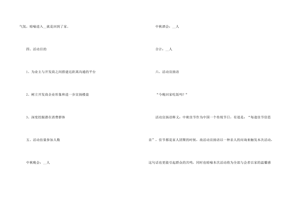 2024公司中秋节趣味活动策划方案_第2页