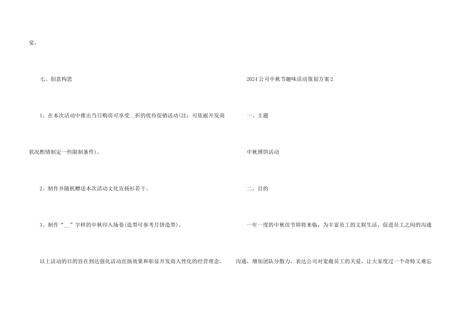 2024公司中秋节趣味活动策划方案_第3页