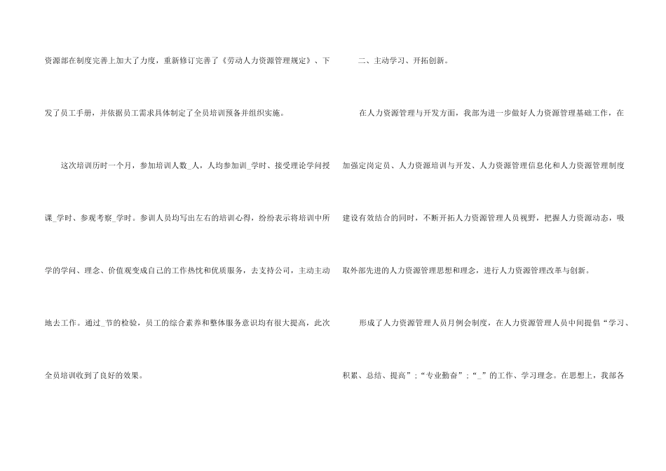 2024公司人事个人工作总结5篇_第2页