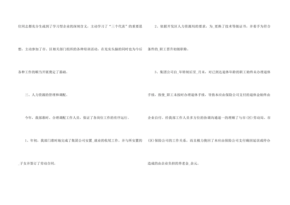 2024公司人事个人工作总结5篇_第3页